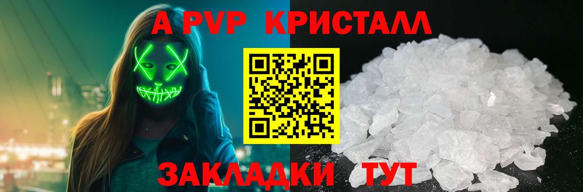 Alpha PVP кристаллы  А ПВП Соль  Вход с VPN  Alfa_PVP крисы CK  Alpha PVP  Белебей 