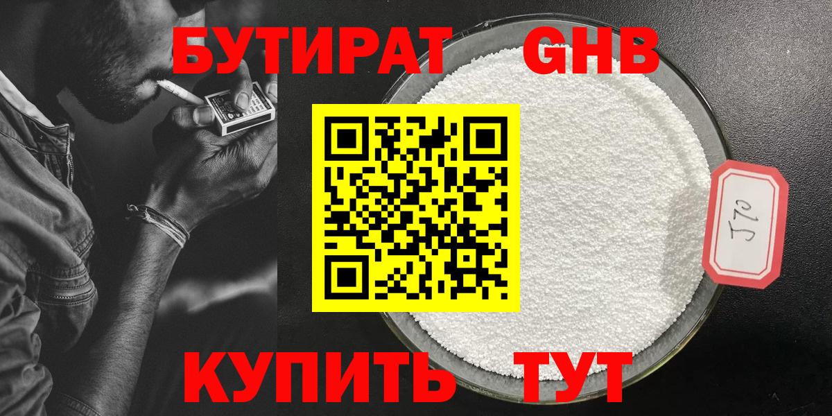Бутират 99% Белебей