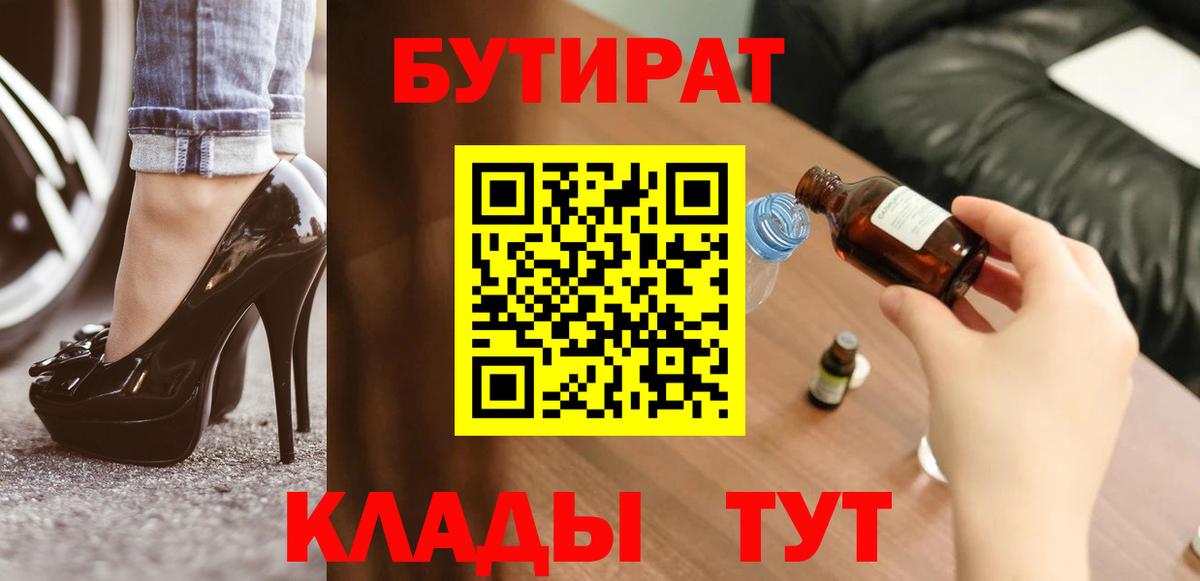 Белебей  Бутират  Вход с VPN  БУТИРАТ оксибутират 