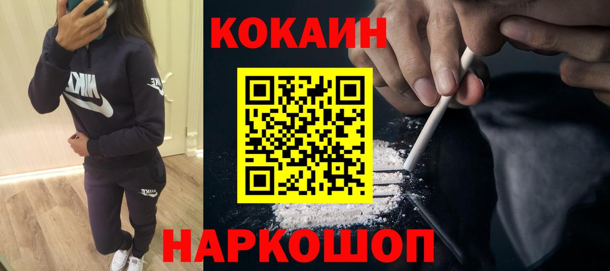 Кокаин VHQ  Вход с VPN  COCAIN  Кокаин Перу  Белебей 