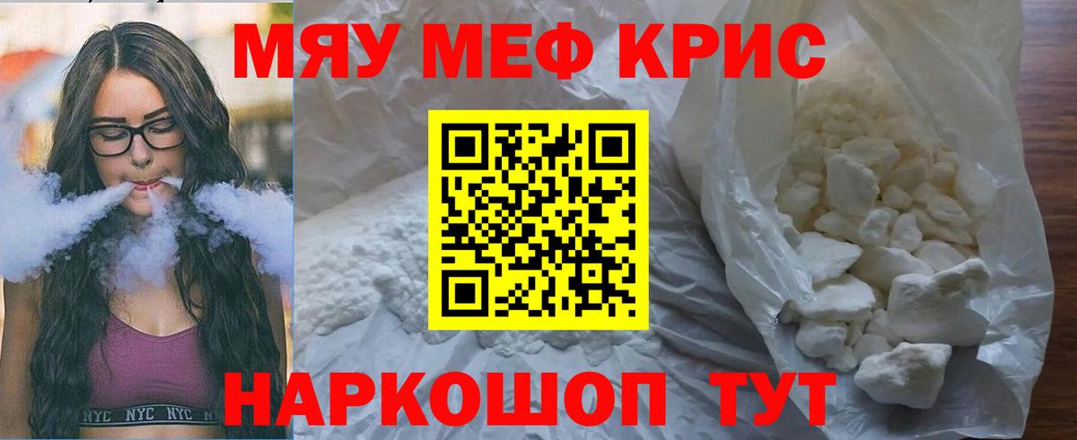 Меф мука Белебей