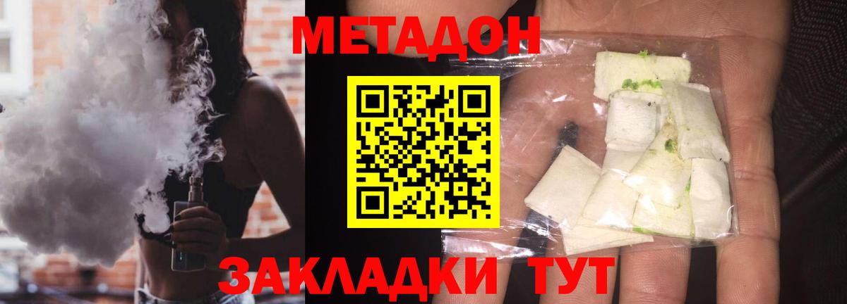 МЕТАДОН кристалл Белебей