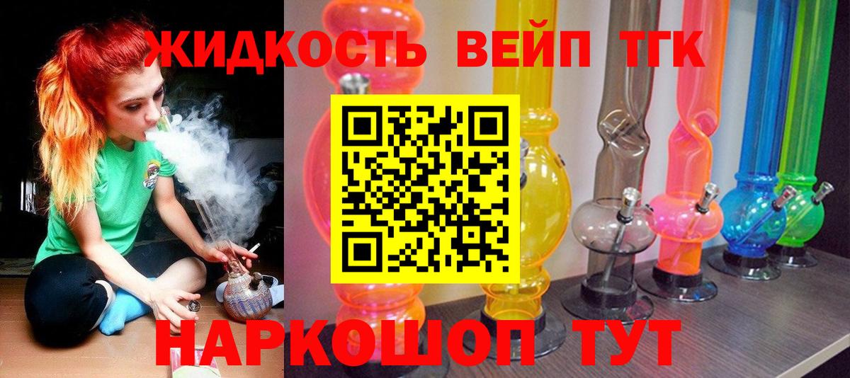 ТГК жижа Белебей
